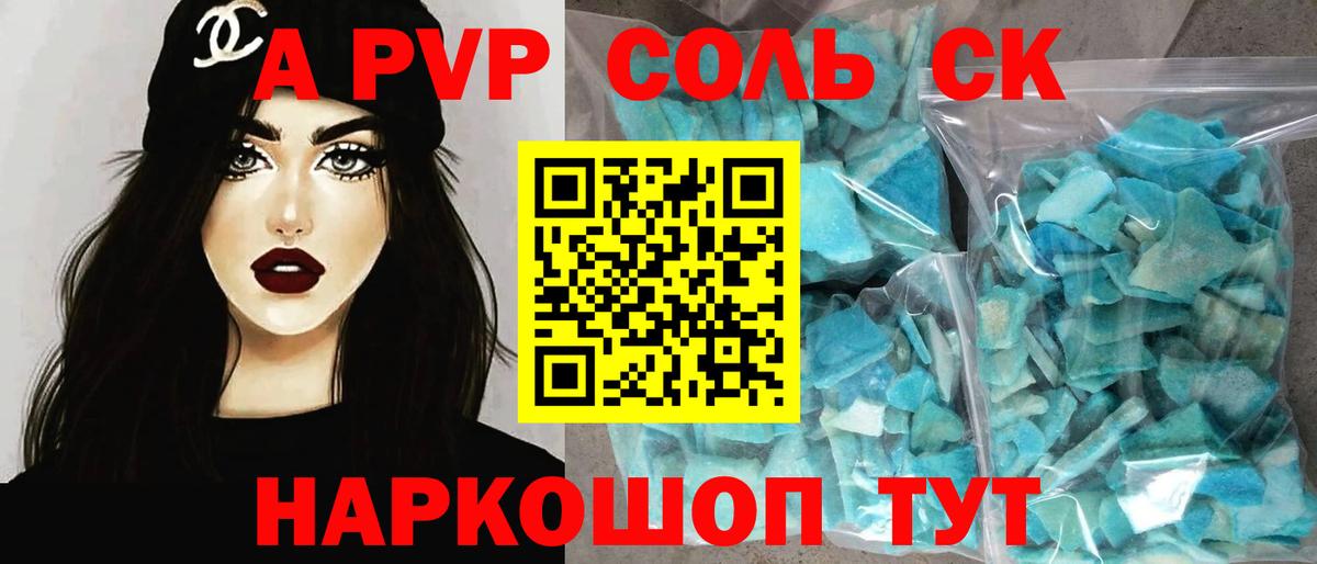 A PVP VHQ  A-PVP кристаллы  Строитель  A PVP VHQ  Вход с VPN 