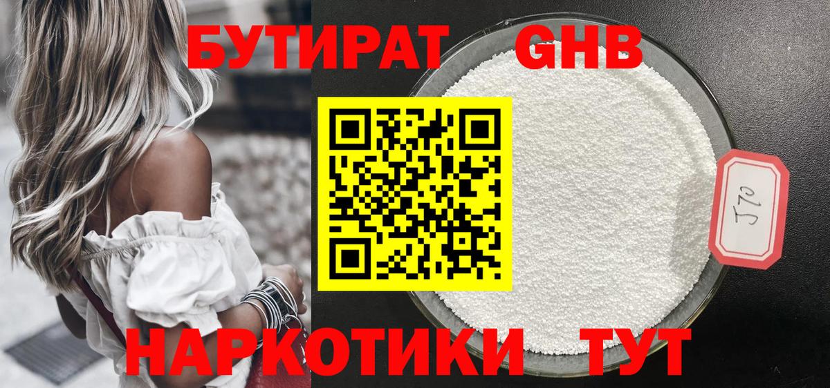 Строитель  Бутират бутик  Вход с VPN 