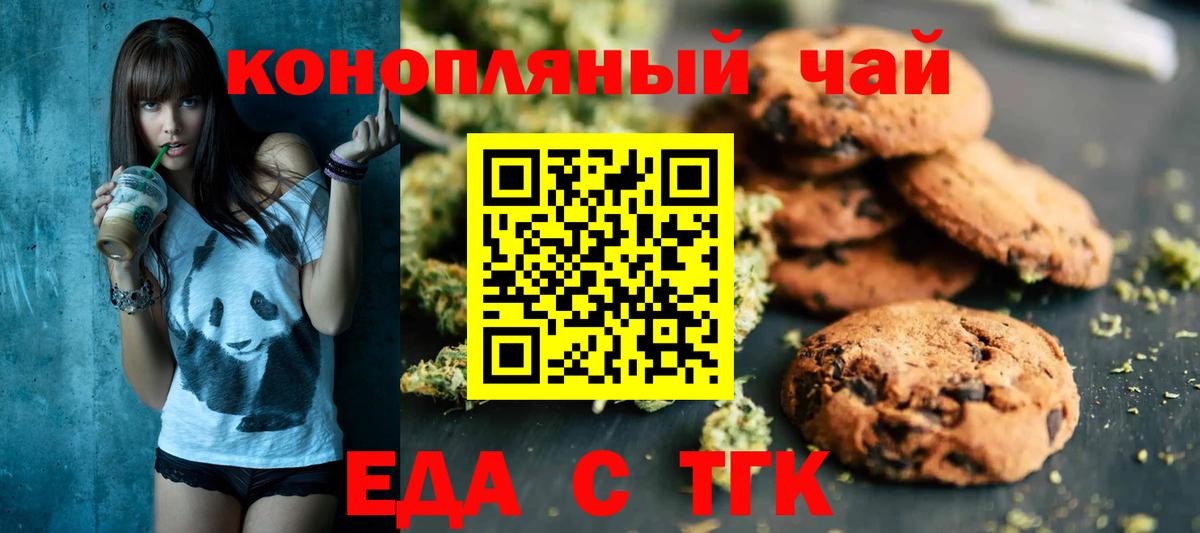 Печенье с ТГК конопля  Вход с VPN  Строитель 