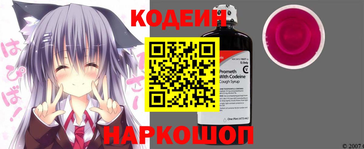 Кодеиновый сироп Lean Purple Drank Строитель