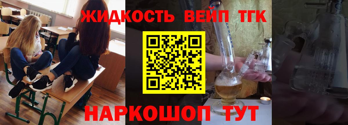 ТГК жижа Строитель